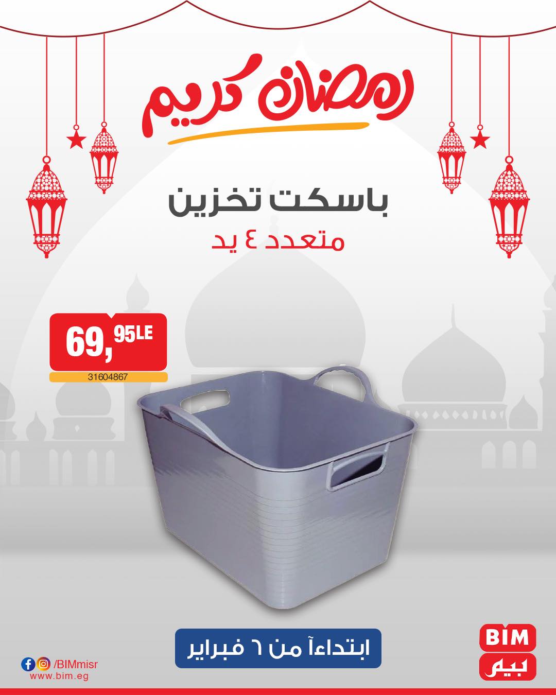 bim offers from 6feb to 6feb 2025 عروض بيم من 6 فبراير حتى 6 فبراير 2025 صفحة رقم 11